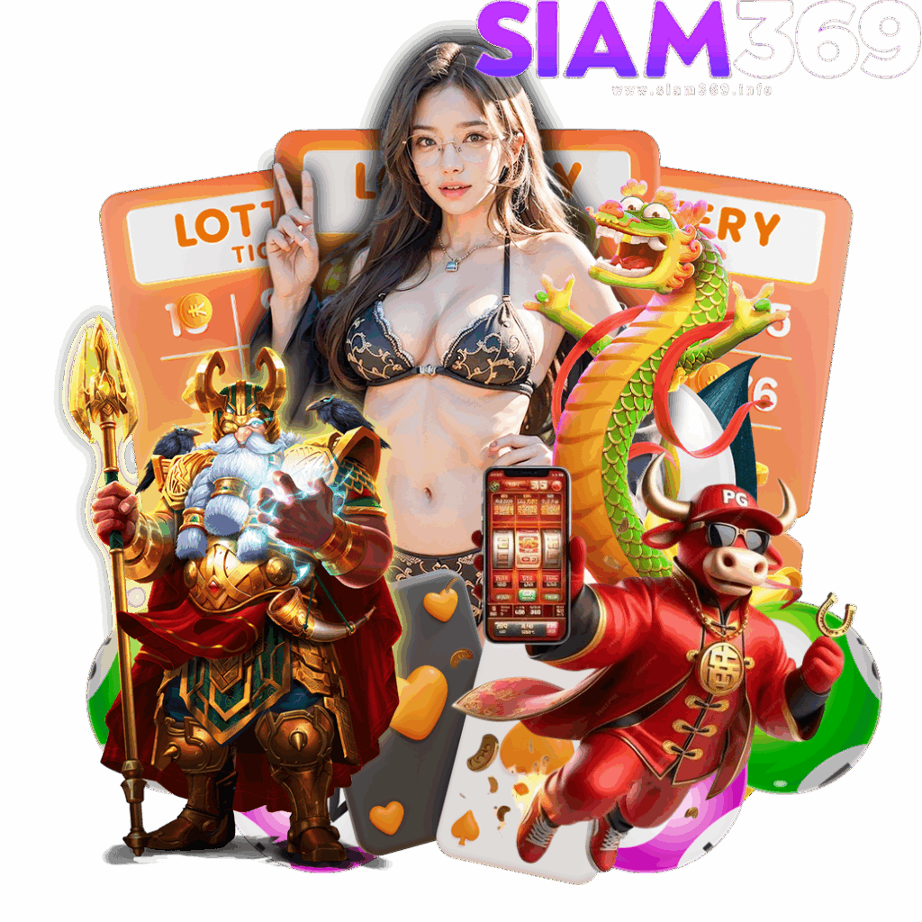 siam369 ฟรีเครดิต
